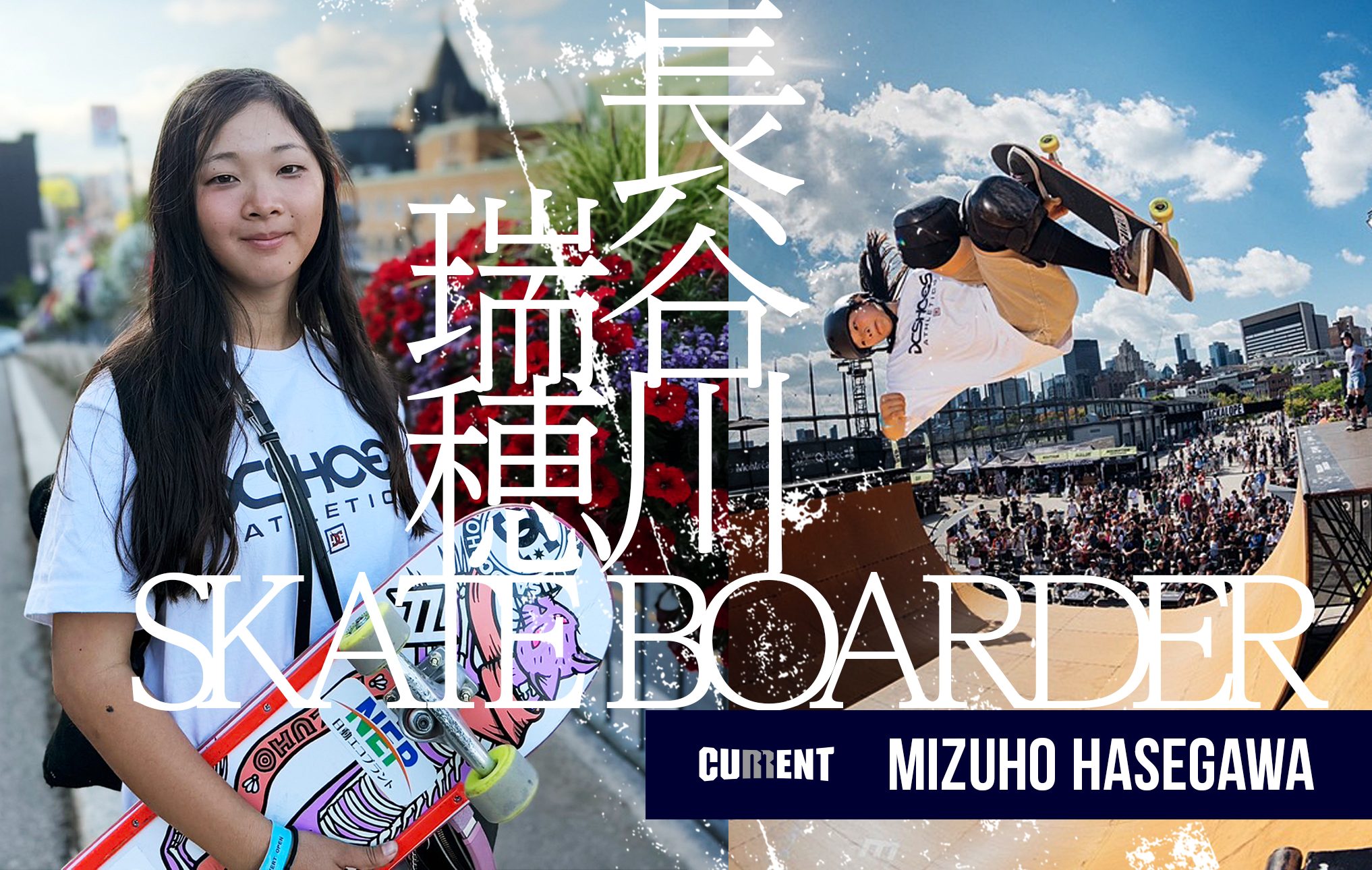 サンポートナカガワ インドの大運動会 ドスベロ 世界で大活躍し、私の大好きなスケートボードの魅力を伝えたい！」世界